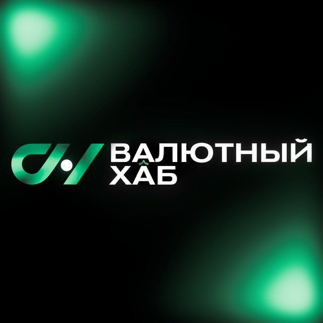 Валютный Хаб
