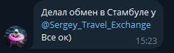 Отзыв об обмене в Стамбуле: всё в порядке.