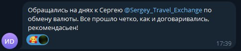 Отзыв об обмене валюты: всё прошло, как договаривались.